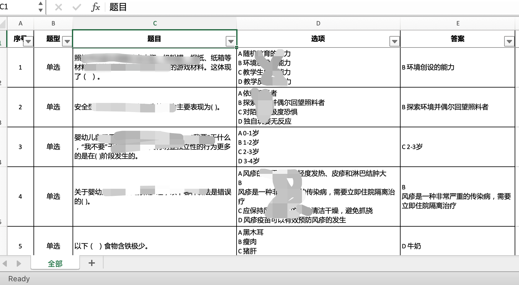 用户的示例Excel题库