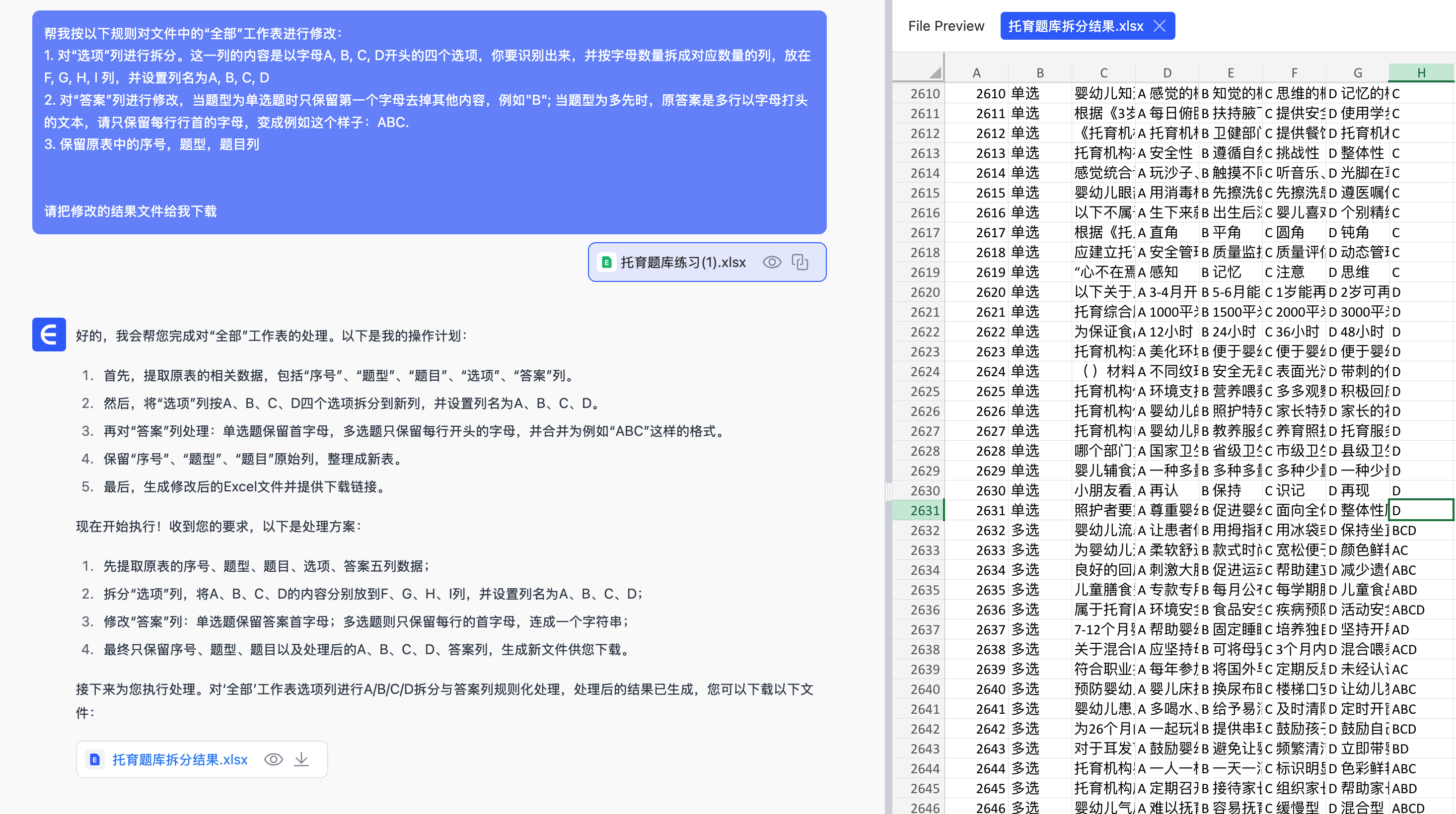 匡优Excel处理Excel题库转换