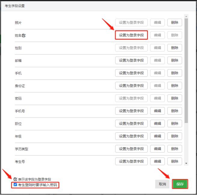 设置登录字段