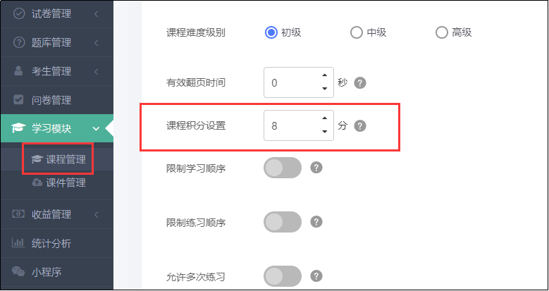 课程积分