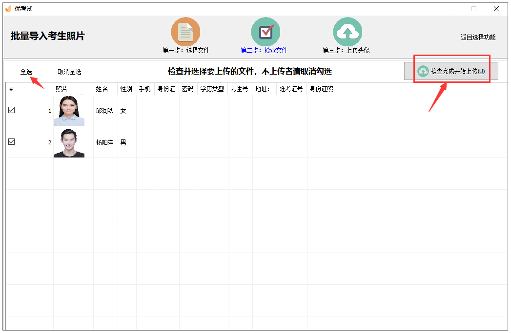 检查文件图片并上传