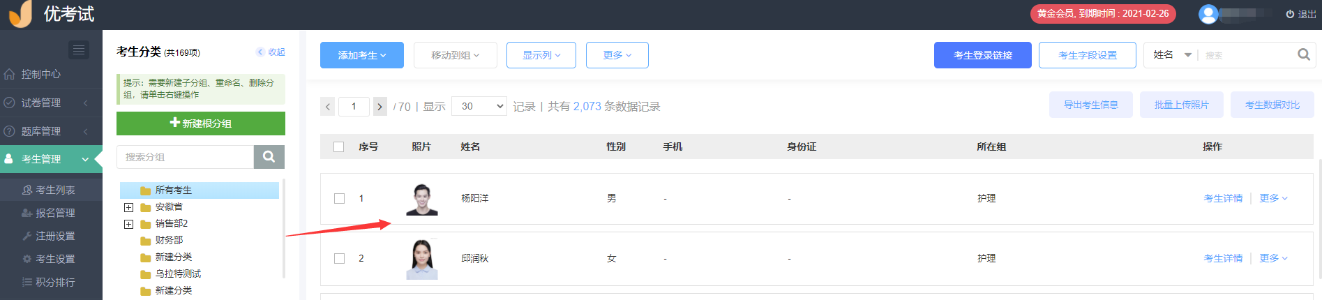 考生管理效果展示