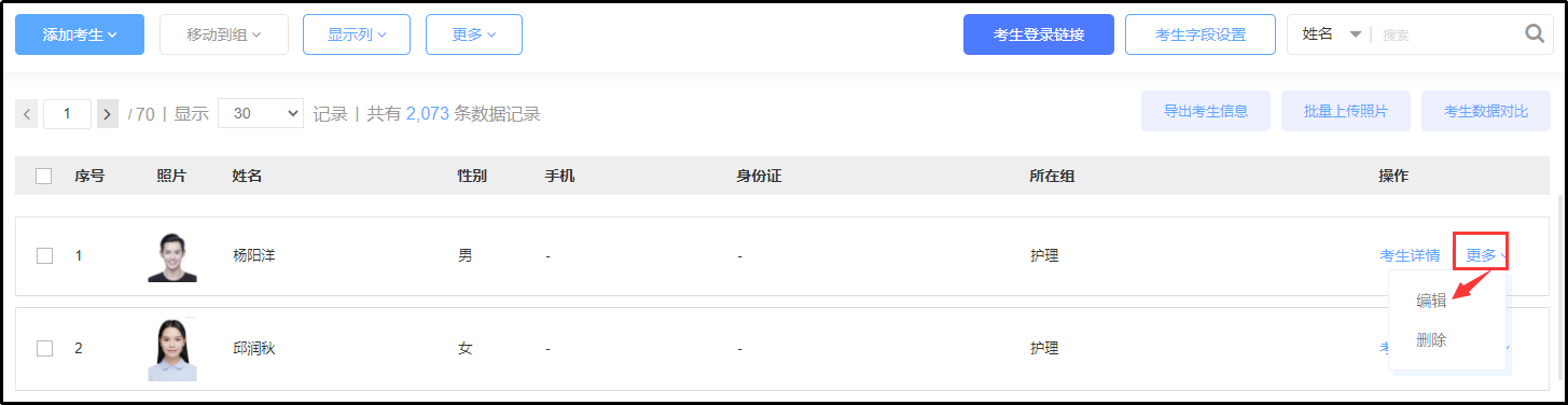 考生编辑