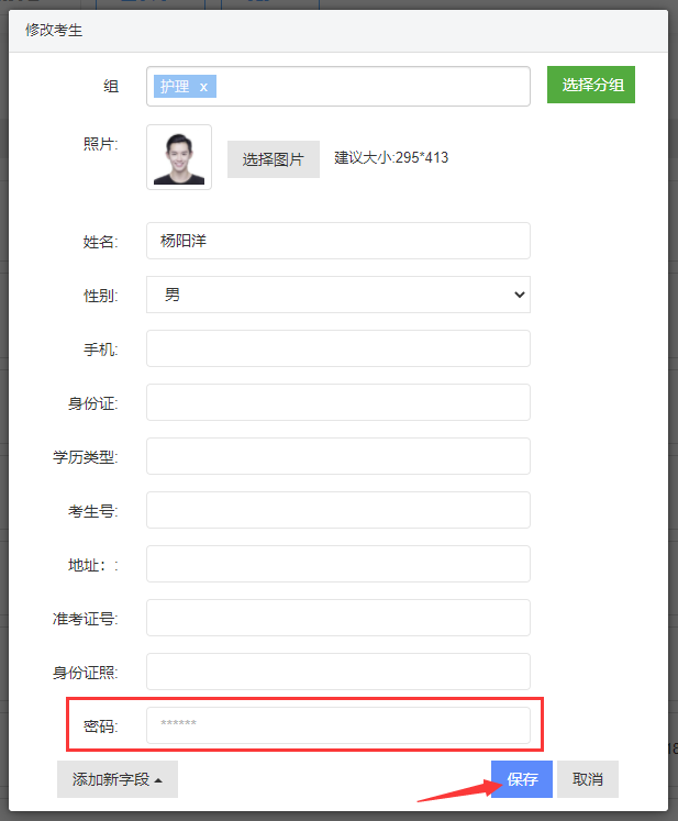 密码修改