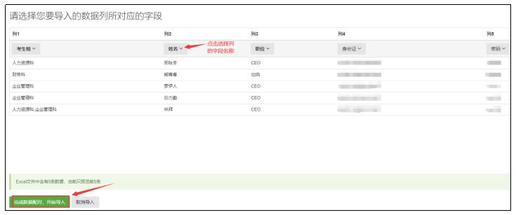 数据字段配对