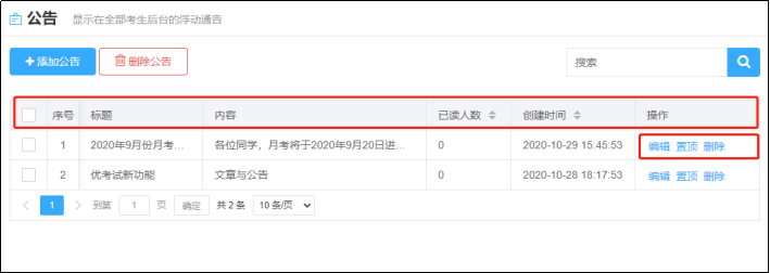 管理公告