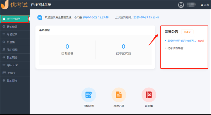 PC端查看公告