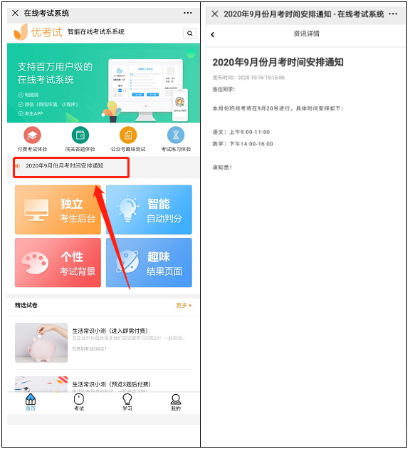 手机端查看公告