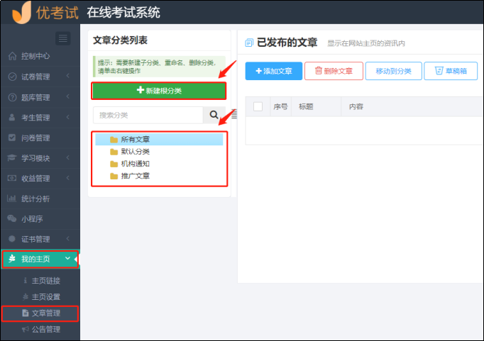 创建文章分类