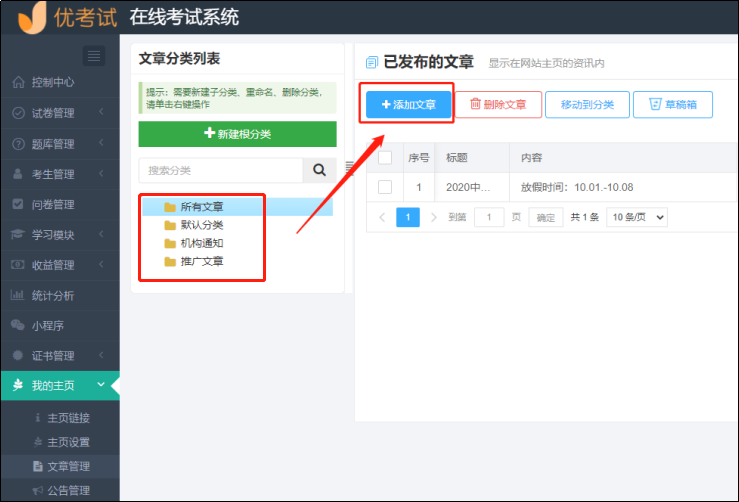 添加文章