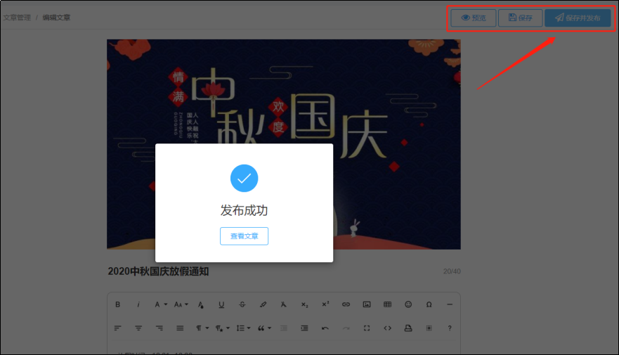 保存并发布