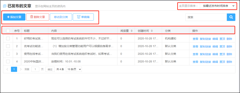 管理文章