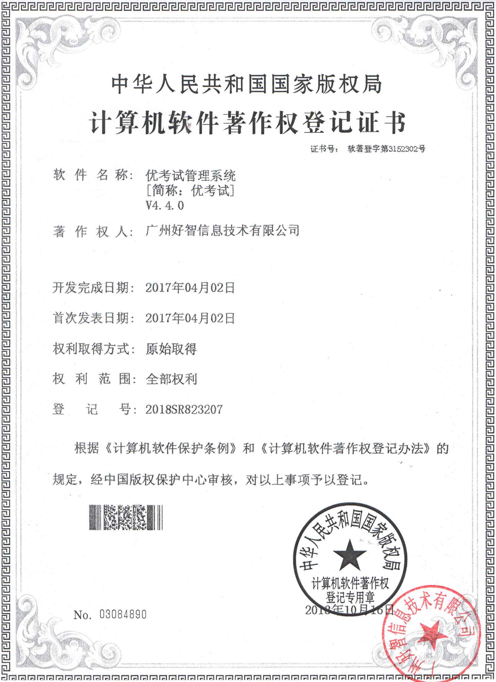 优考试管理系统著作权
