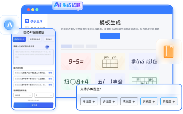 Ai智能出题系统