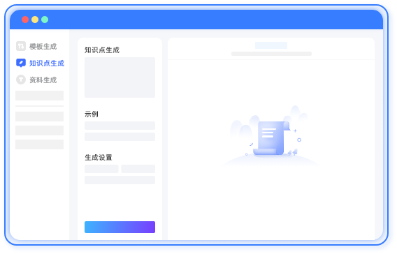 自定义知识点生成
