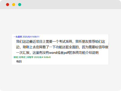 最近项目上需要一个考试系统，我听朋友推荐咱们这边
