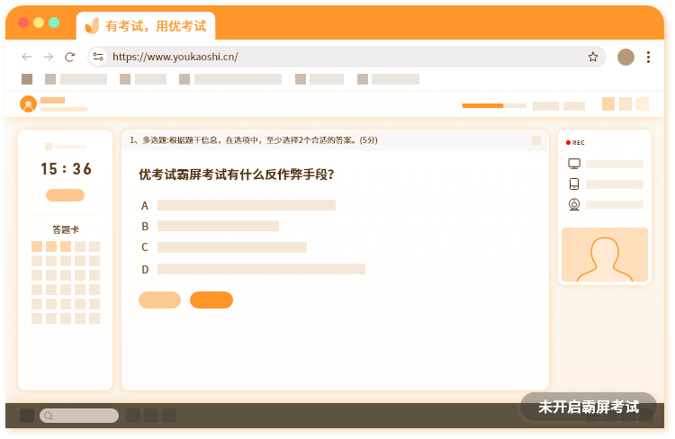 未开启霸屏界面