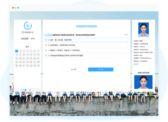 在线考试软件,免费在线考试,在线模拟考试