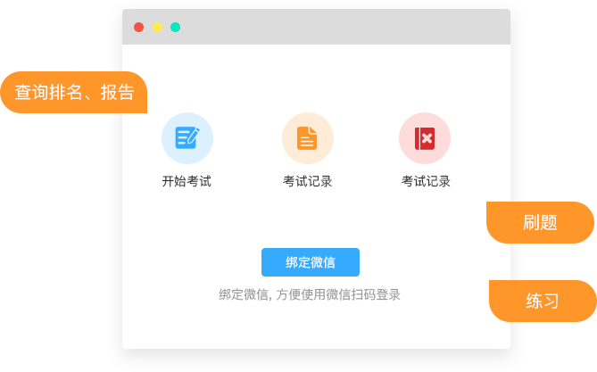 免费微信考试系统,学校模拟考试系统