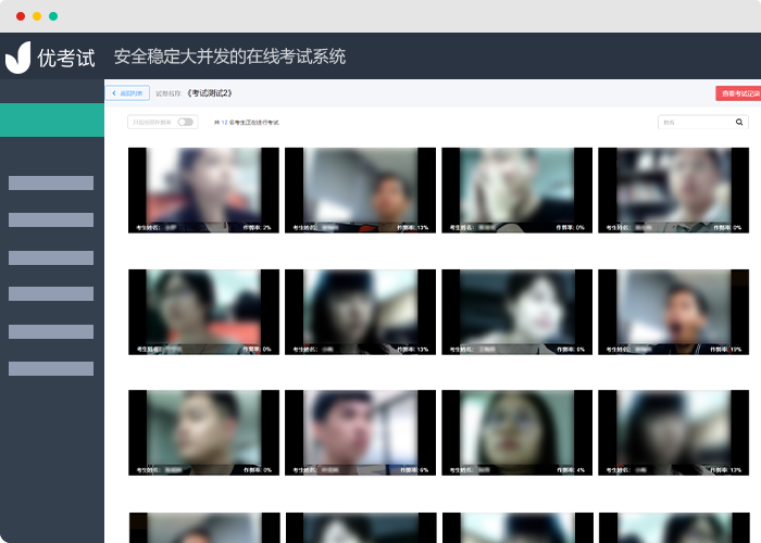 在线考试系统,防作弊考试系统