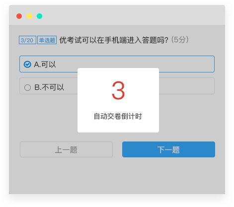 防作弊在线考试系统,学校模拟考试系统
