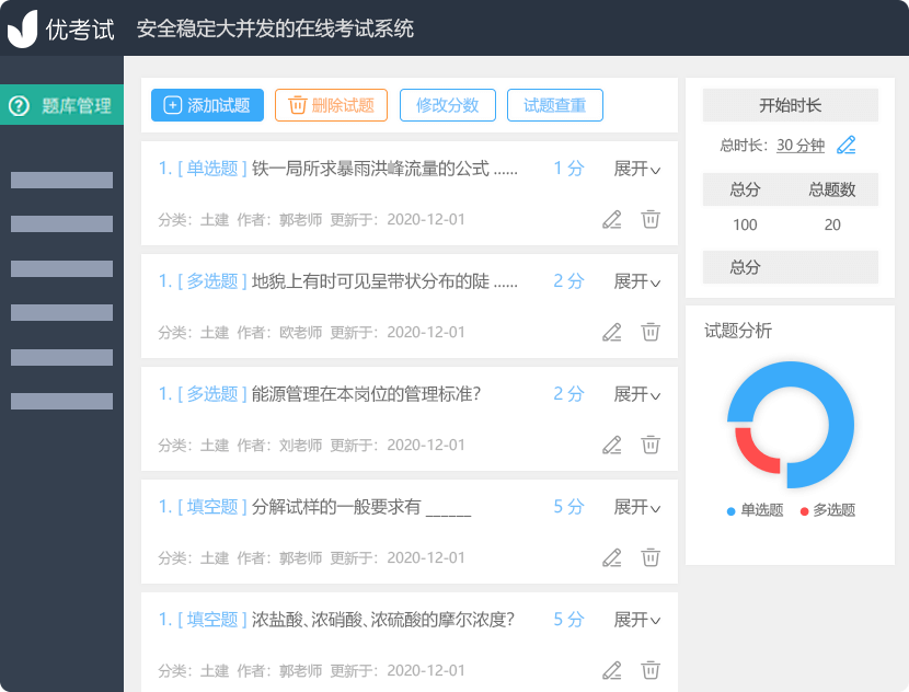智能组卷方式