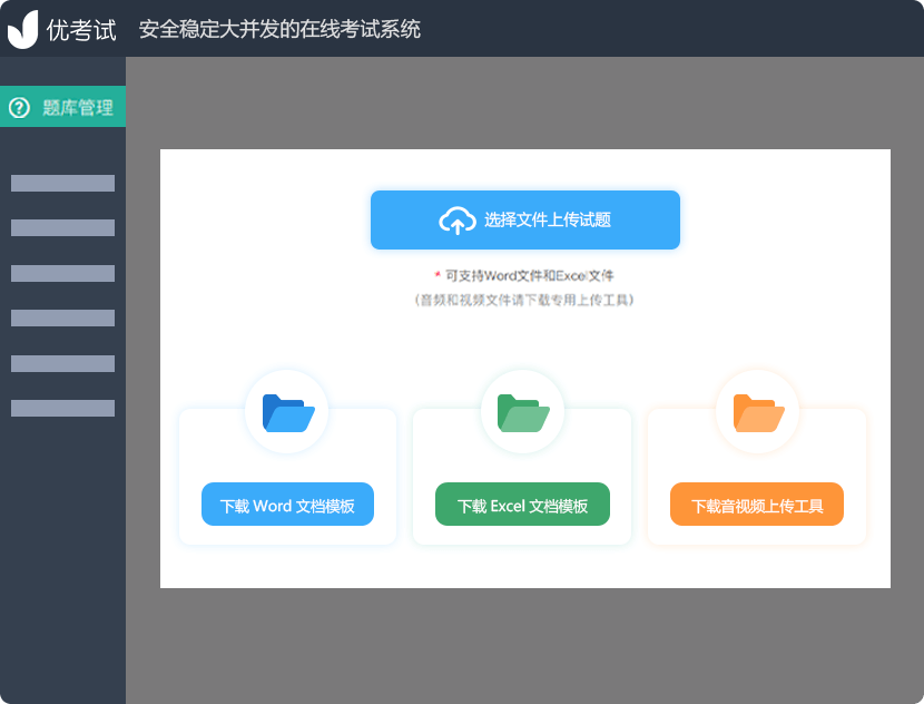 专业题库系统