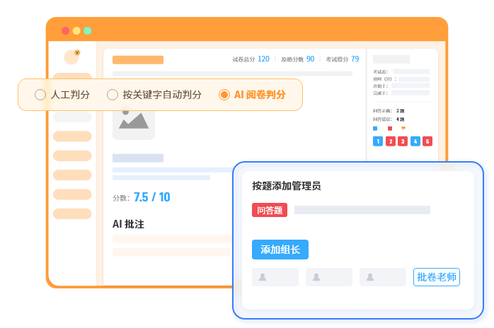 阅卷评分
