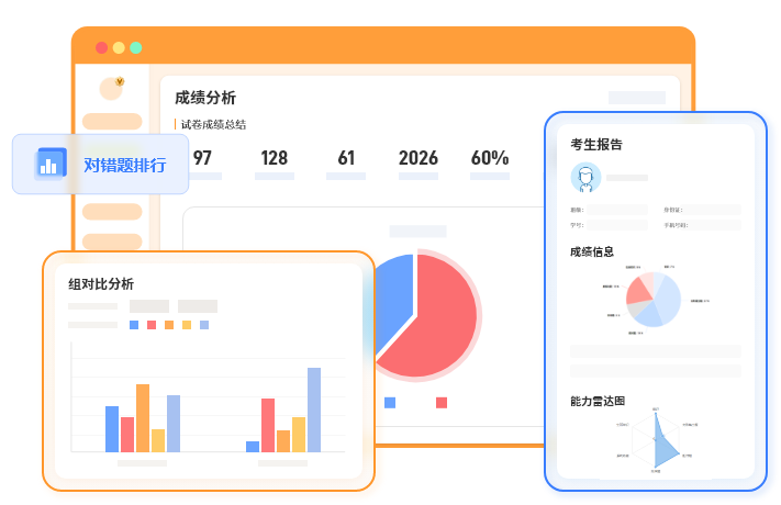 成绩统计