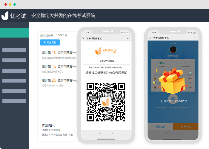 专属微信答题系统