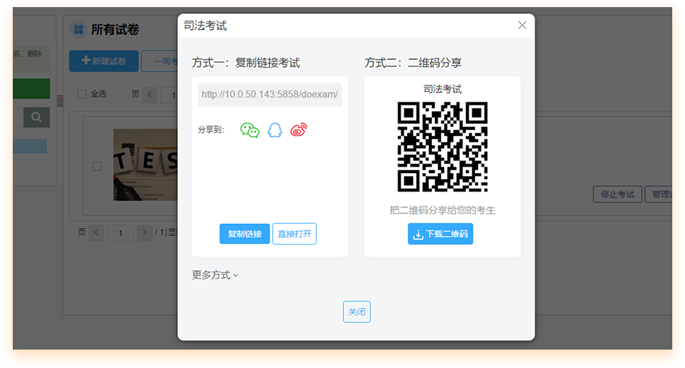 点击试卷的标题获取试卷链接和二维码