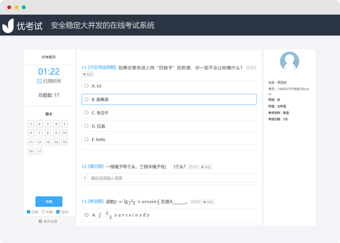 在线培训考试系统