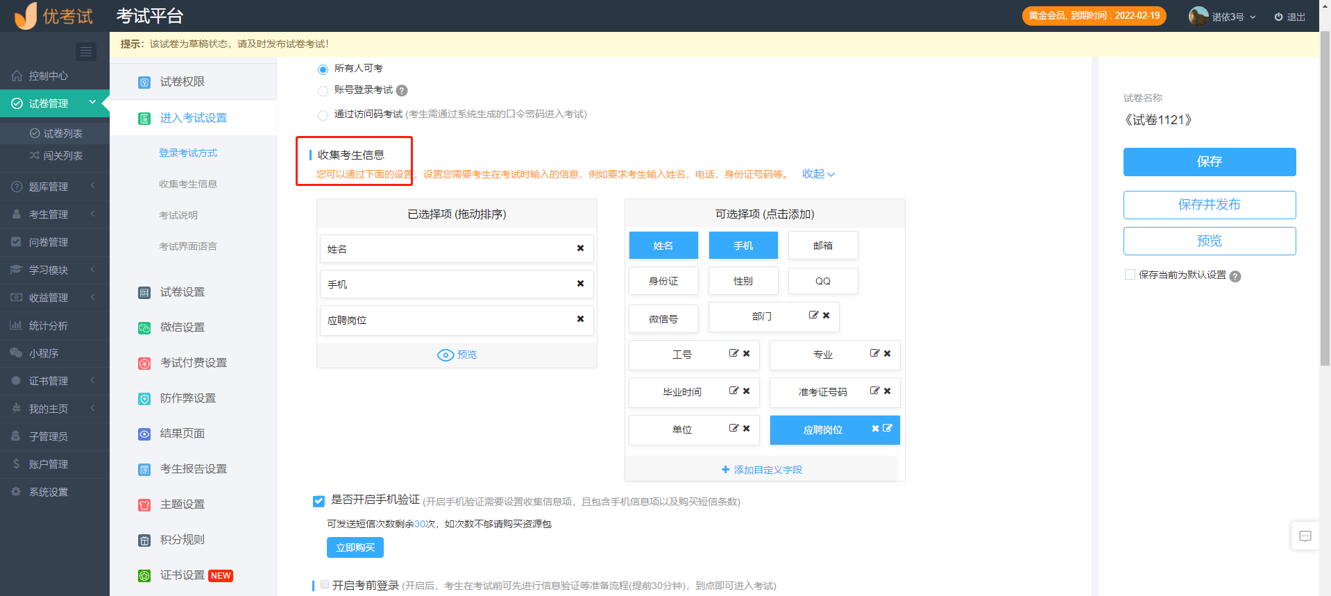 自定义登录字段