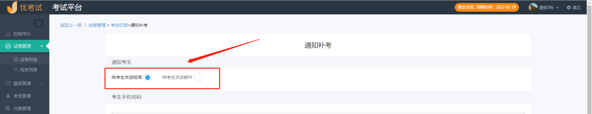 短信通知