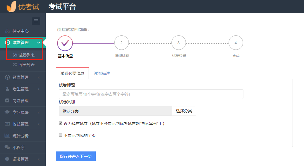 填写试卷信息