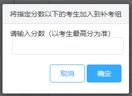 筛选补考人员