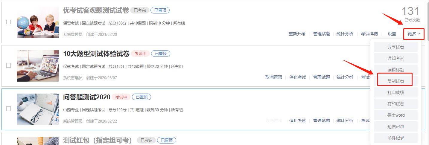 复制试卷