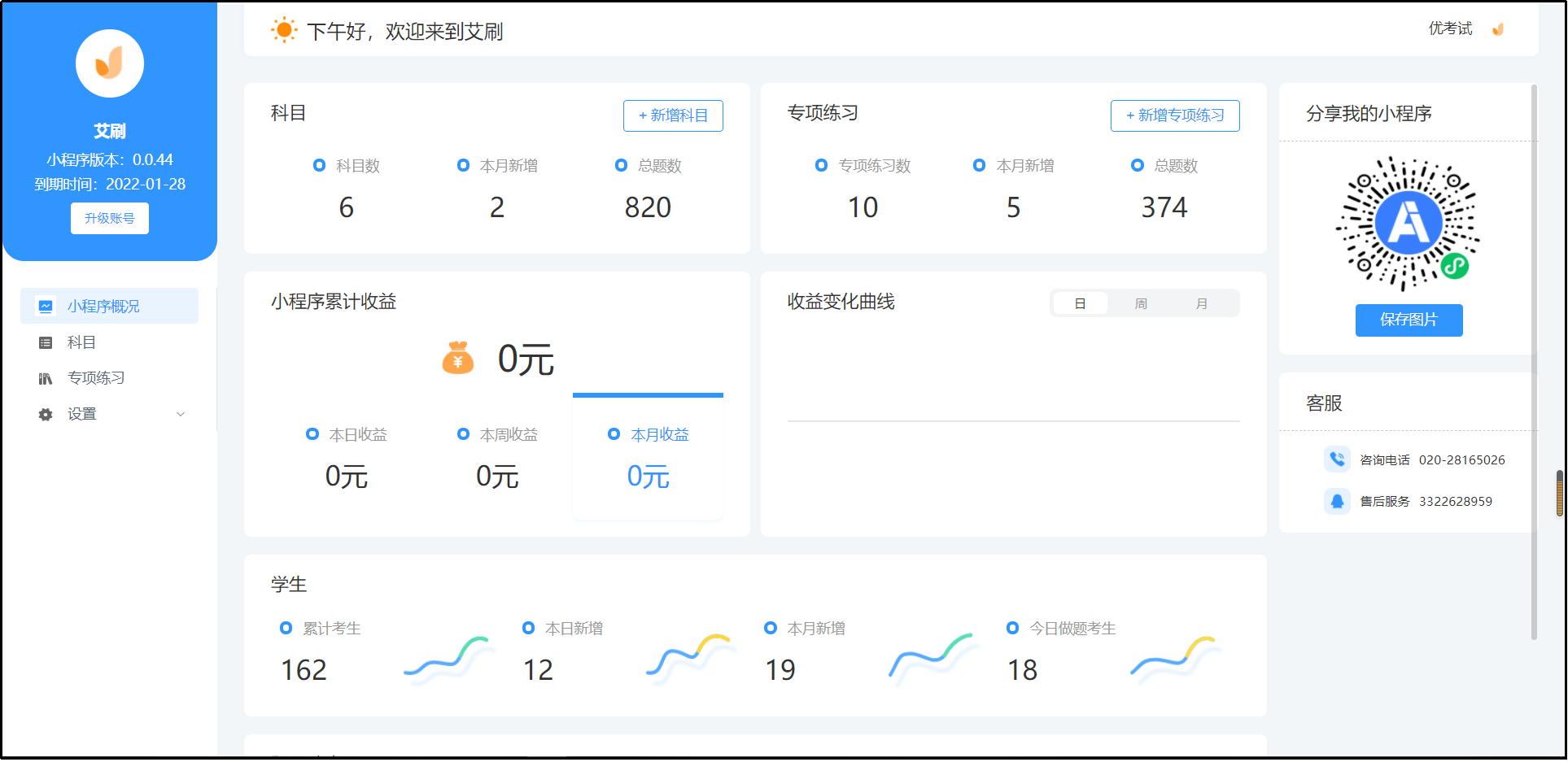 艾刷智能刷题