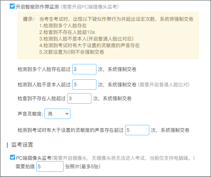 防作弊设置